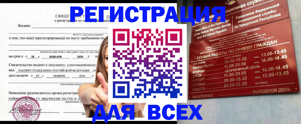 прописка штамп в Азнакаево