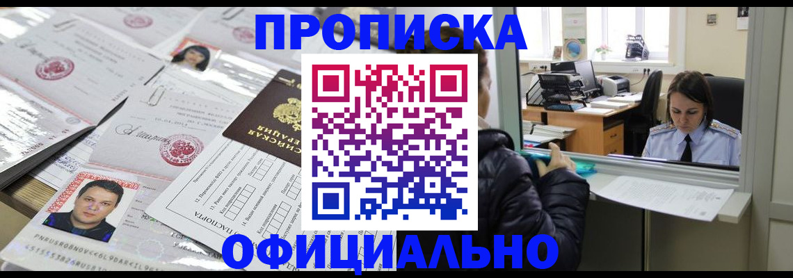 прописка гарантия в Азнакаево