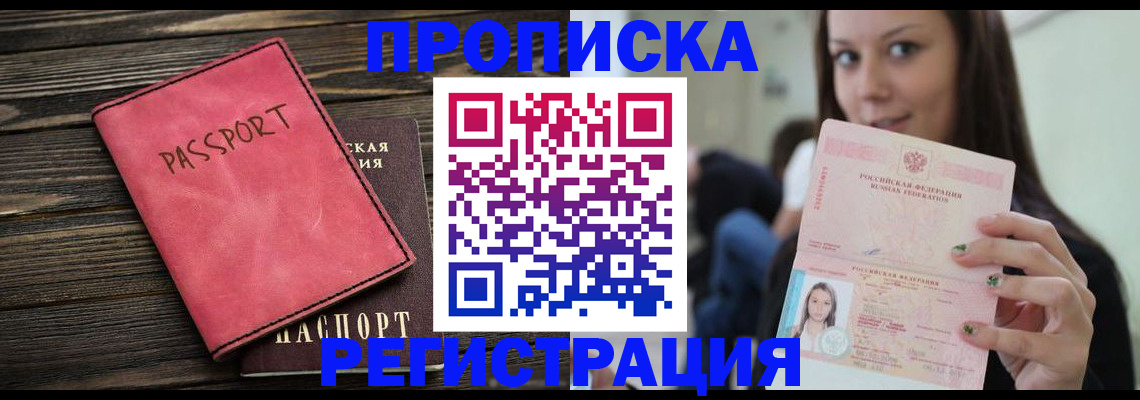 прописка для работы в Азнакаево