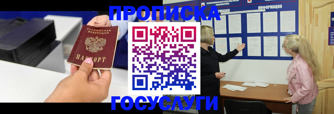 временная регистрация купить в Азнакаево